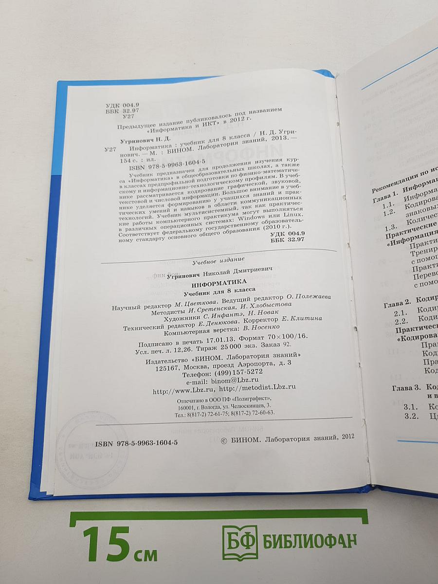 Информатика. Учебник для 8 класса