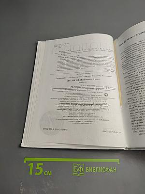 Биология. Животные. 7 класс