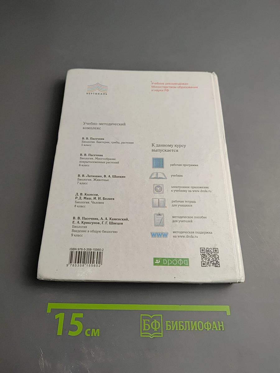 Биология. Животные. 7 класс