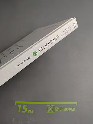 Биология. Животные. 7 класс