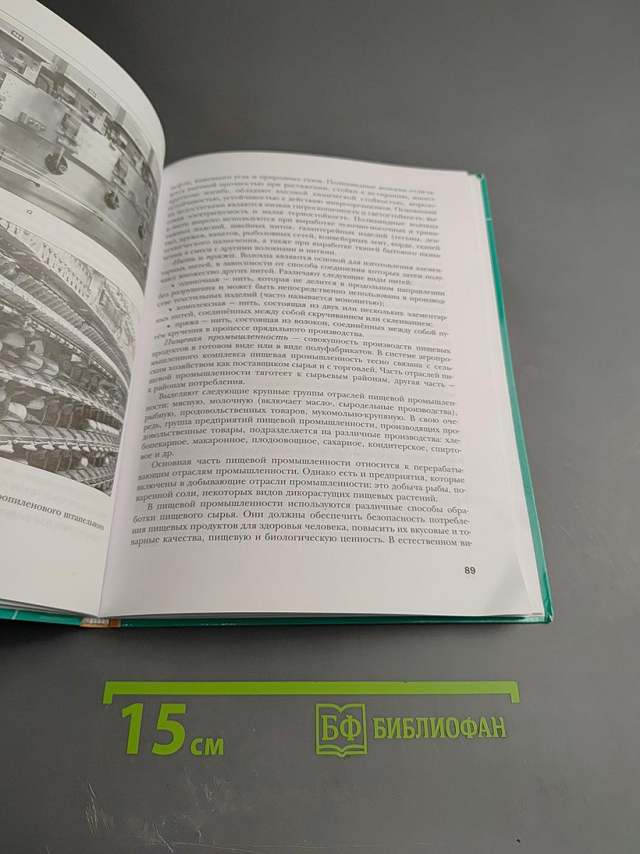 Технология. Базовый уровень. 10-11 классы