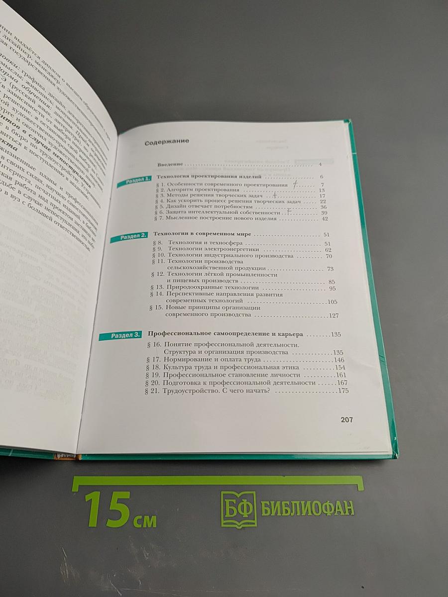 Технология. Базовый уровень. 10-11 классы
