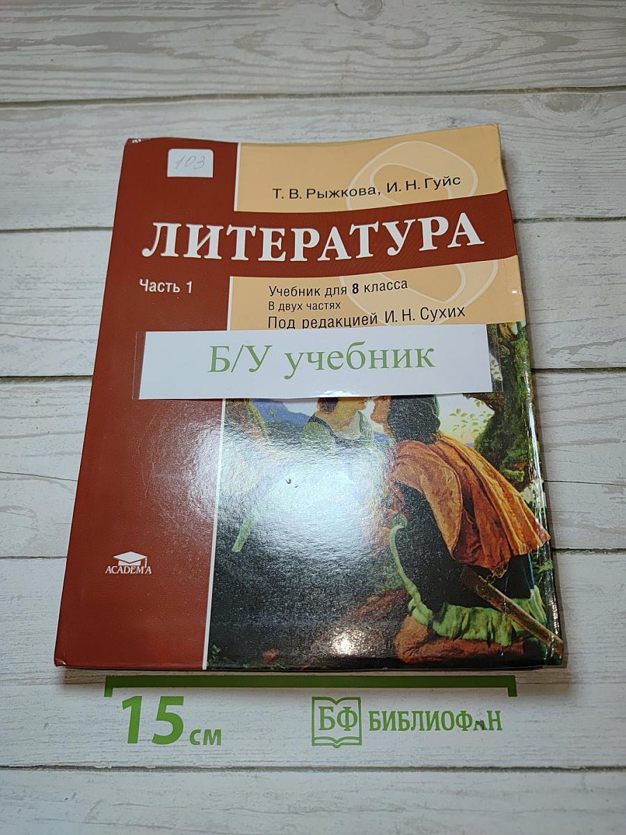 Литература. Часть 1