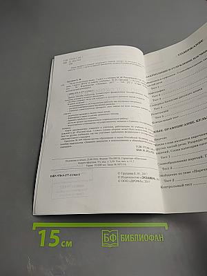 Тесты по русскому языку. 7 класс