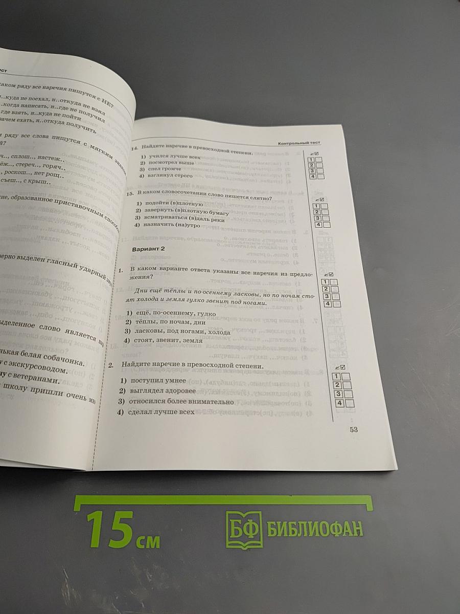 Тесты по русскому языку. 7 класс