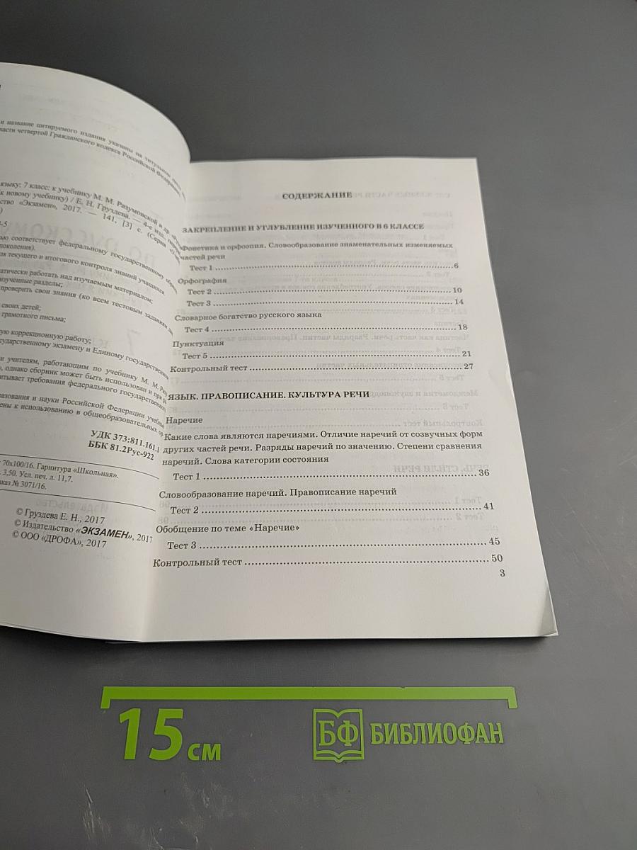 Тесты по русскому языку. 7 класс