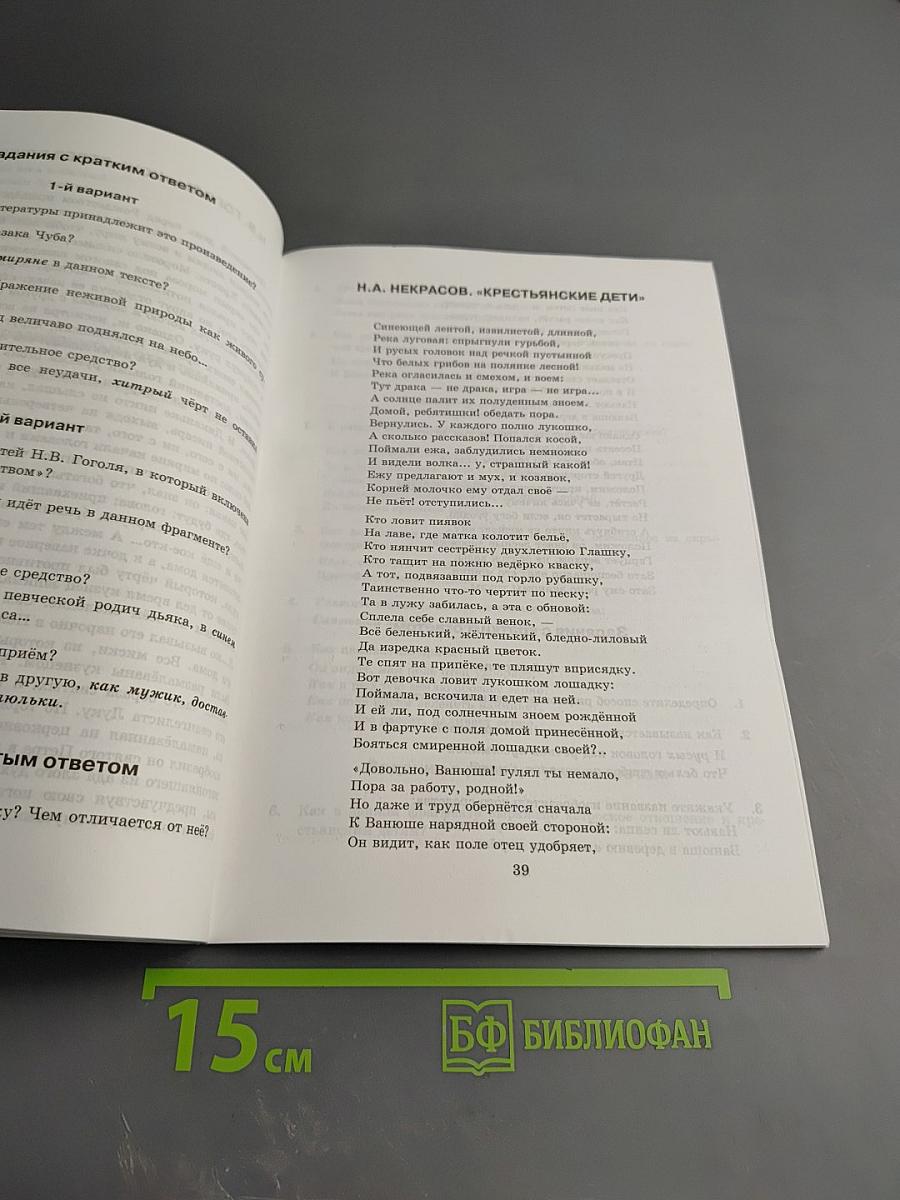 Тесты по литературе. 5 класс