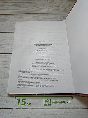 Литература. Часть 1