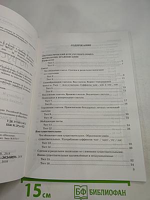 Тесты по русскому языку. Часть 2. 5 класс