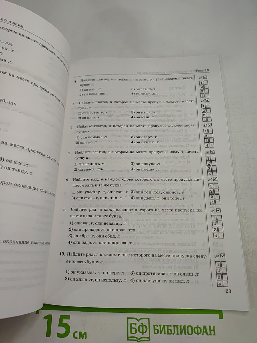 Тесты по русскому языку. Часть 2. 5 класс