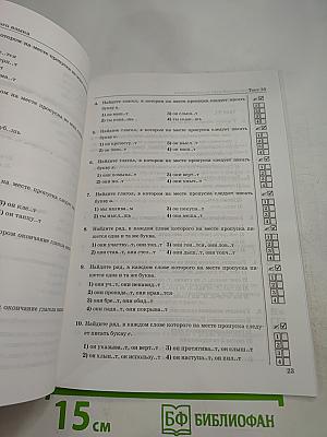 Тесты по русскому языку. Часть 2. 5 класс