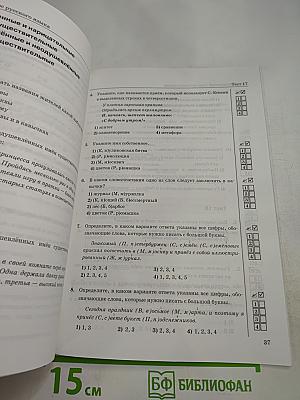 Тесты по русскому языку. Часть 2. 5 класс