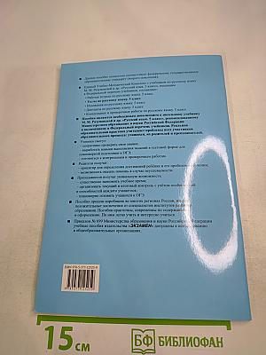 Тесты по русскому языку. Часть 2. 5 класс