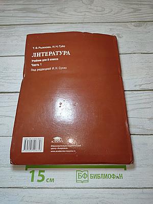 Литература. Часть 1