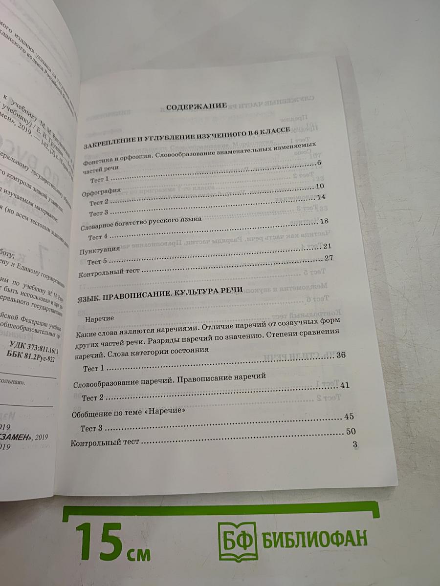 Тесты по русскому языку. 7 класс