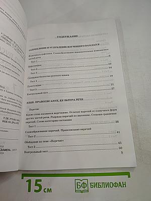 Тесты по русскому языку. 7 класс