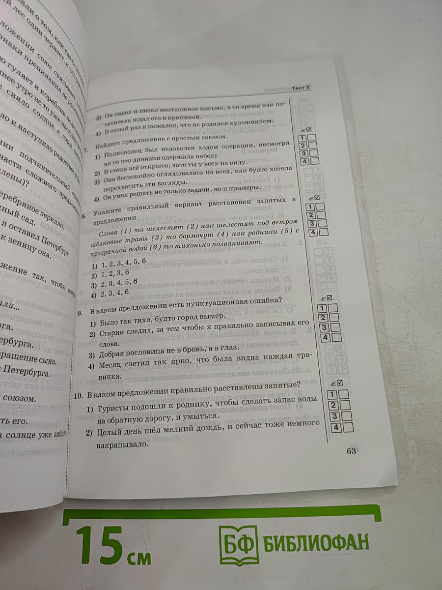 Тесты по русскому языку. 7 класс