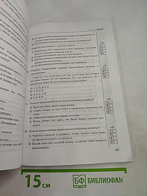 Тесты по русскому языку. 7 класс