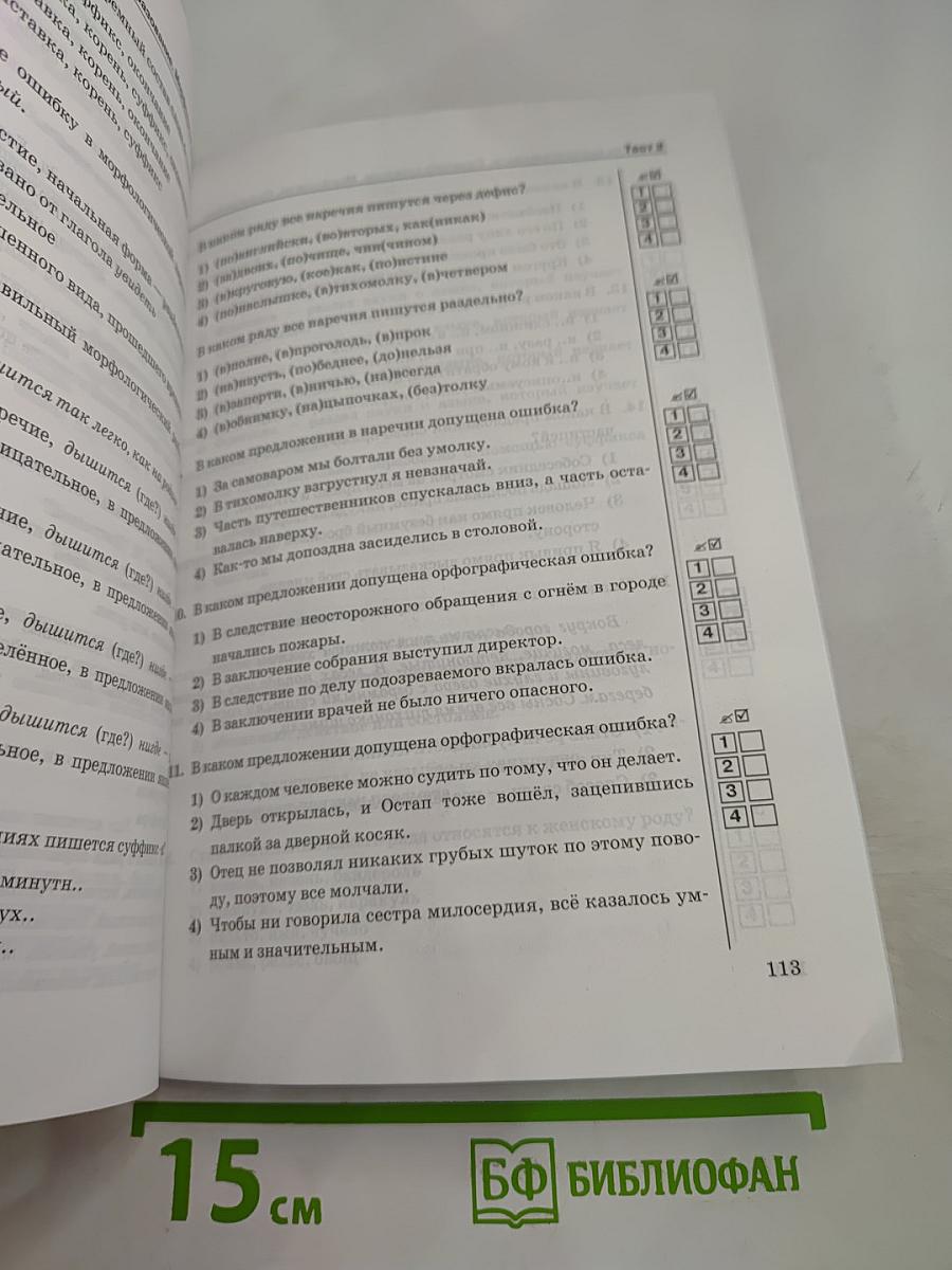 Тесты по русскому языку. 7 класс