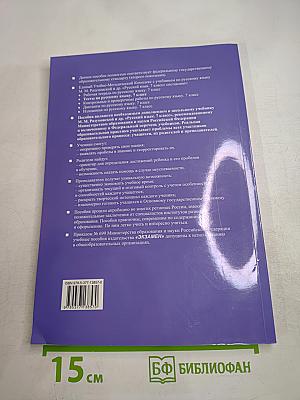 Тесты по русскому языку. 7 класс