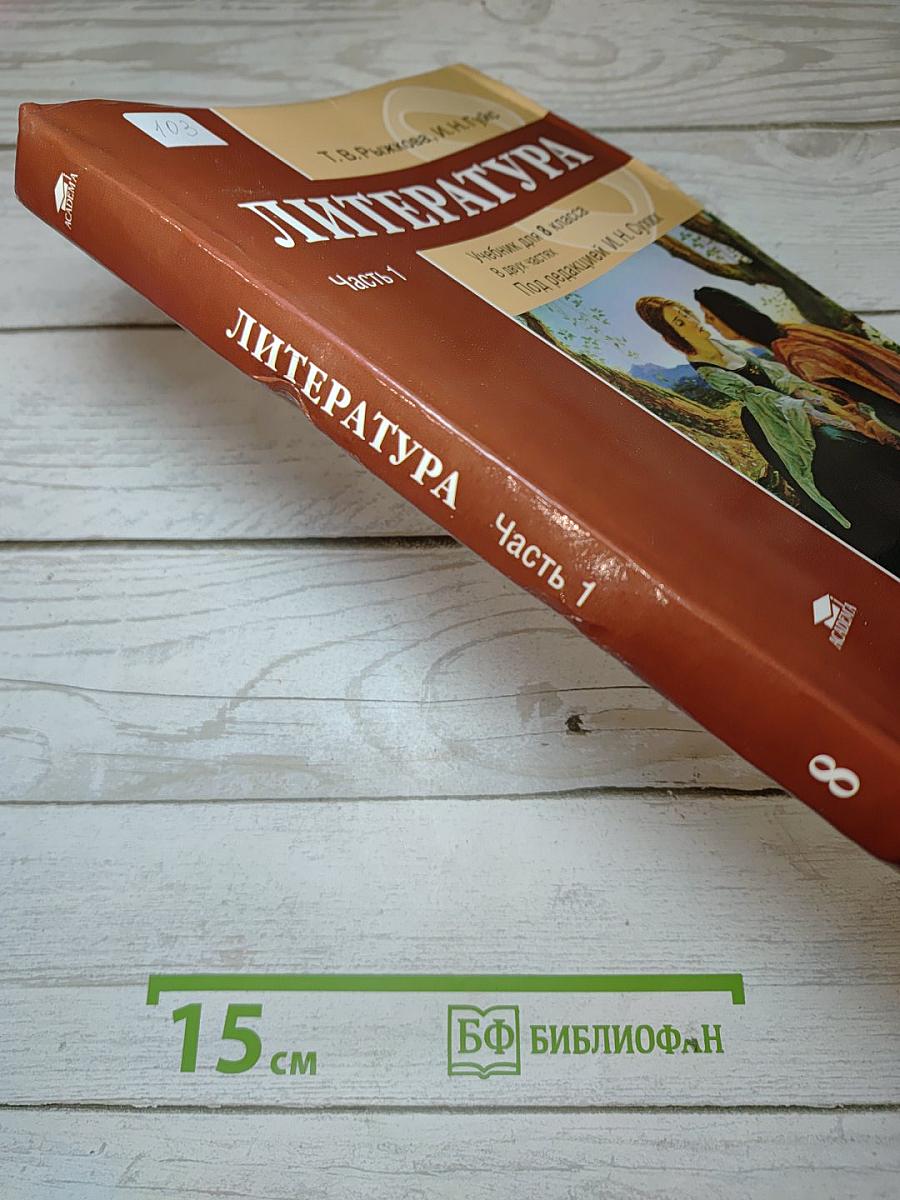 Литература. Часть 1