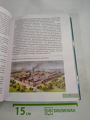 История. Конец XIX - начало XXI века. 10-11 класс, Часть II