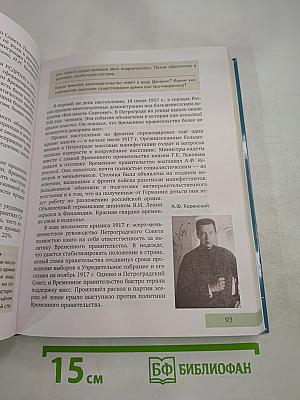 История. Конец XIX - начало XXI века. 10-11 класс, Часть II