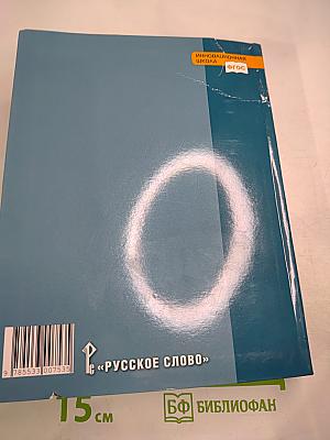 История. Конец XIX - начало XXI века. 10-11 класс, Часть II