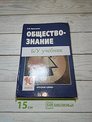 Обществознание