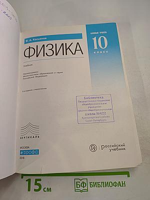 Физика 10 класс. Базовый уровень