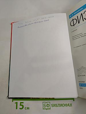 Физика 10 класс. Базовый уровень