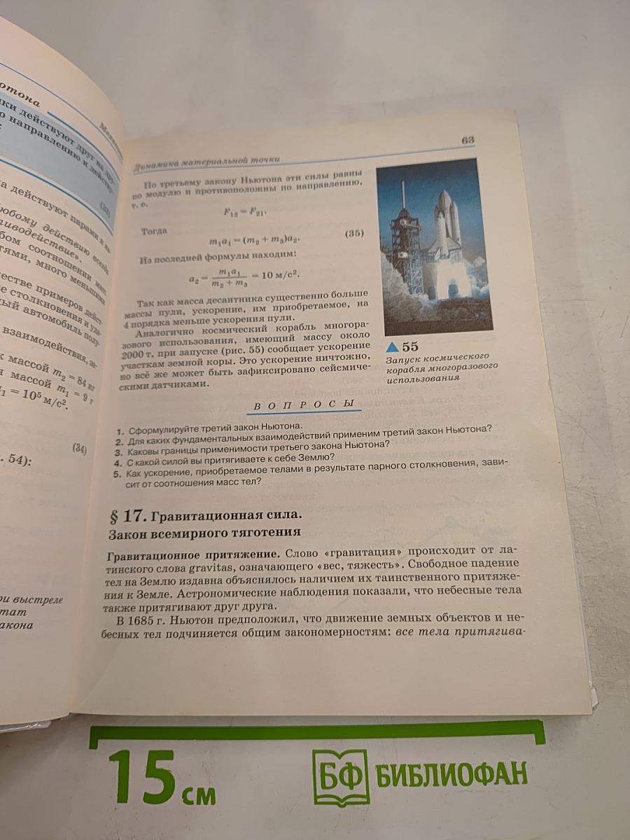 Физика 10 класс. Базовый уровень