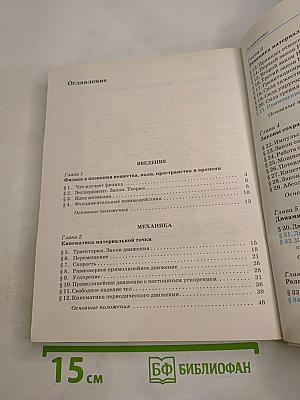 Физика 10 класс. Базовый уровень