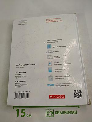 Физика 10 класс. Базовый уровень