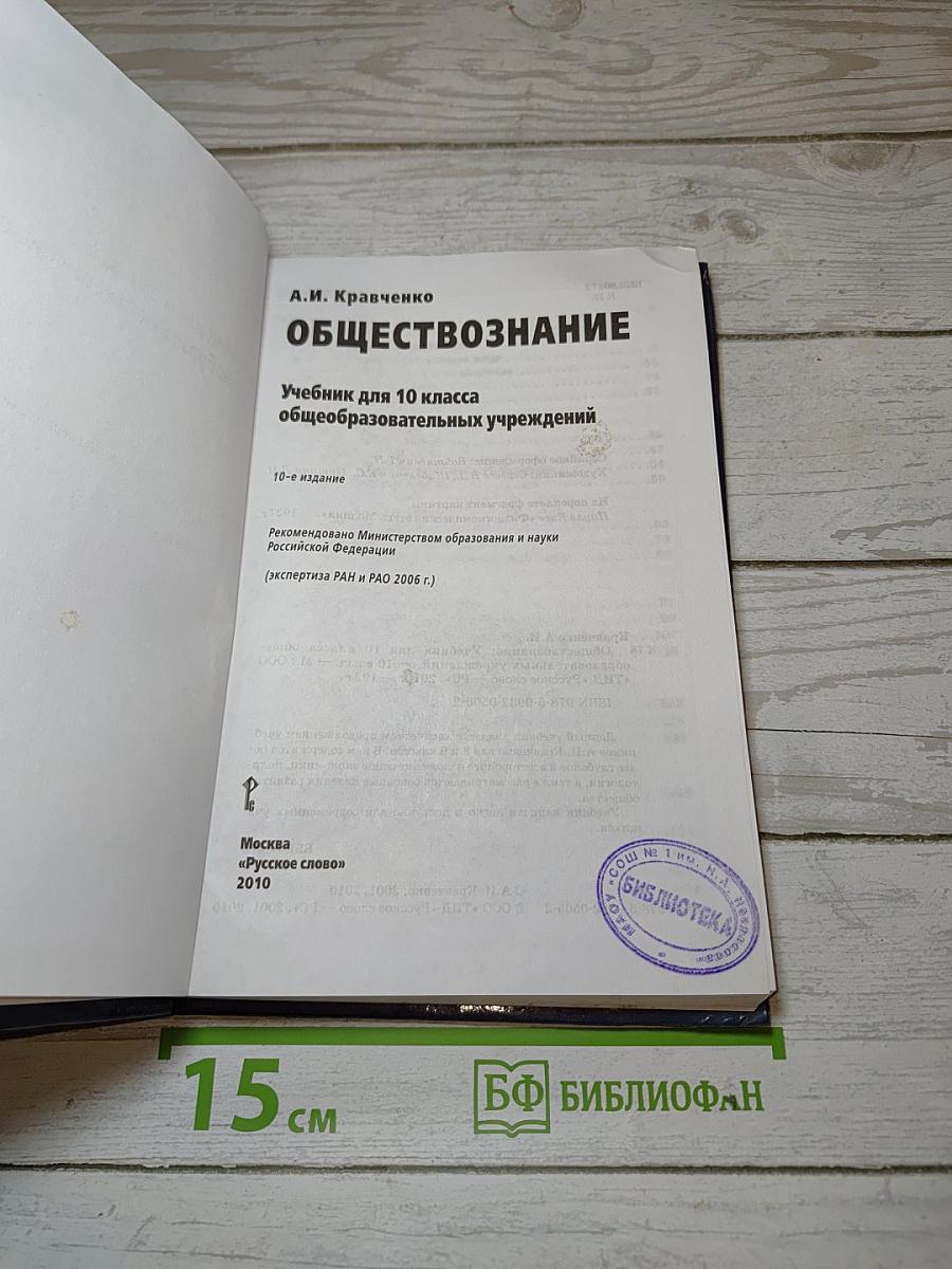 Обществознание