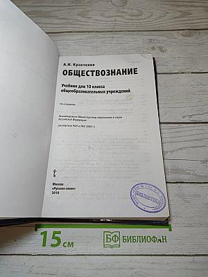 Обществознание