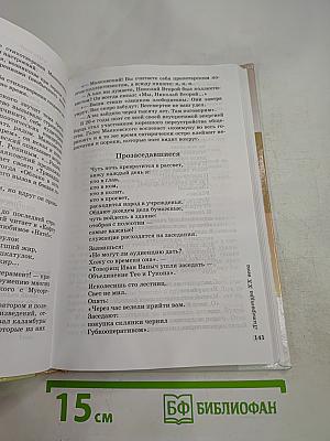 Литература. 9 класс. Часть вторая. Учебник-хрестоматия