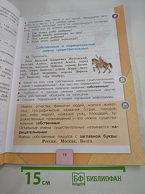 Русский язык. 3 класс. Часть 2