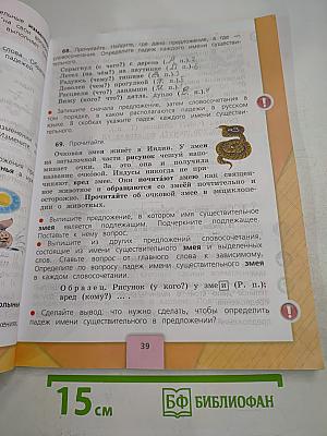 Русский язык. 3 класс. Часть 2