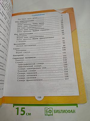 Русский язык. 3 класс. Часть 2