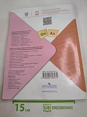 Русский язык. 3 класс. Часть 2
