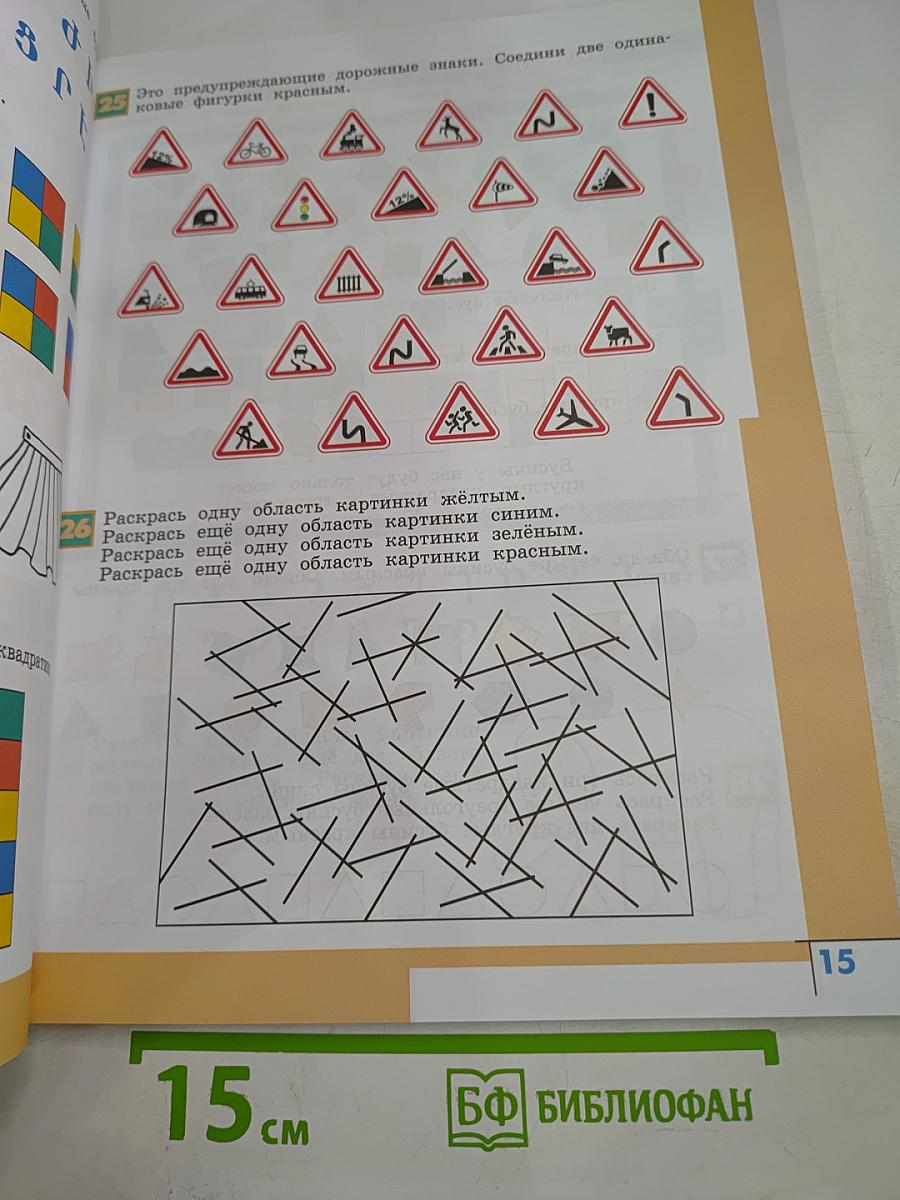 Информатика 3 класс Часть 1
