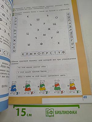 Информатика 3 класс Часть 1