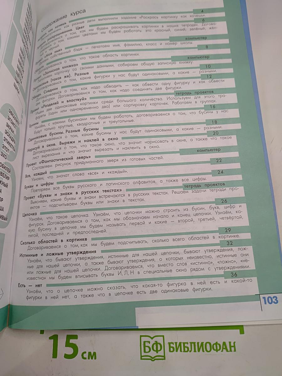 Информатика 3 класс Часть 1