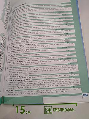 Информатика 3 класс Часть 1