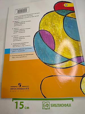 Информатика 3 класс Часть 1