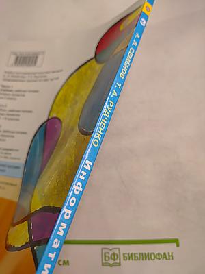 Информатика 3 класс Часть 1