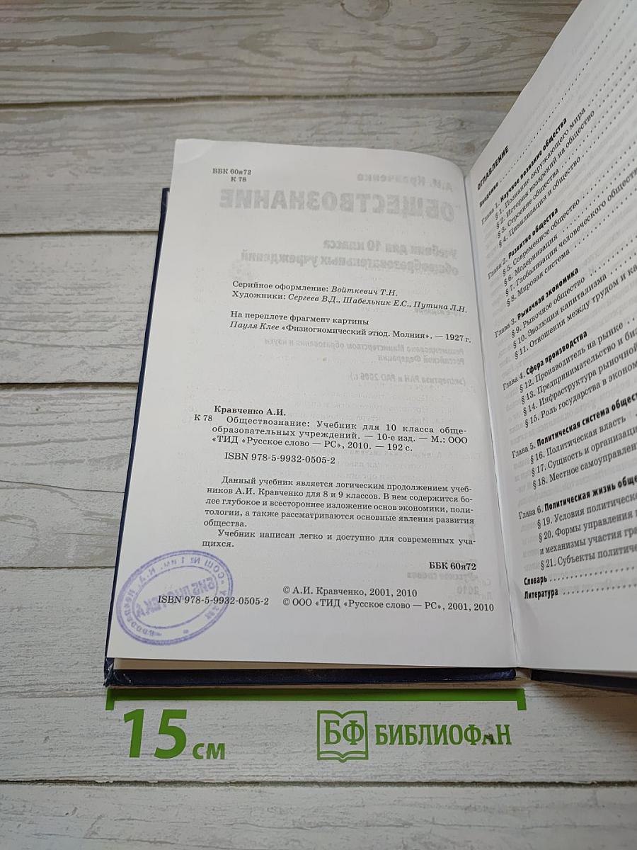 Обществознание