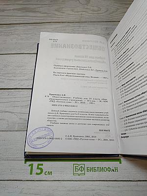 Обществознание
