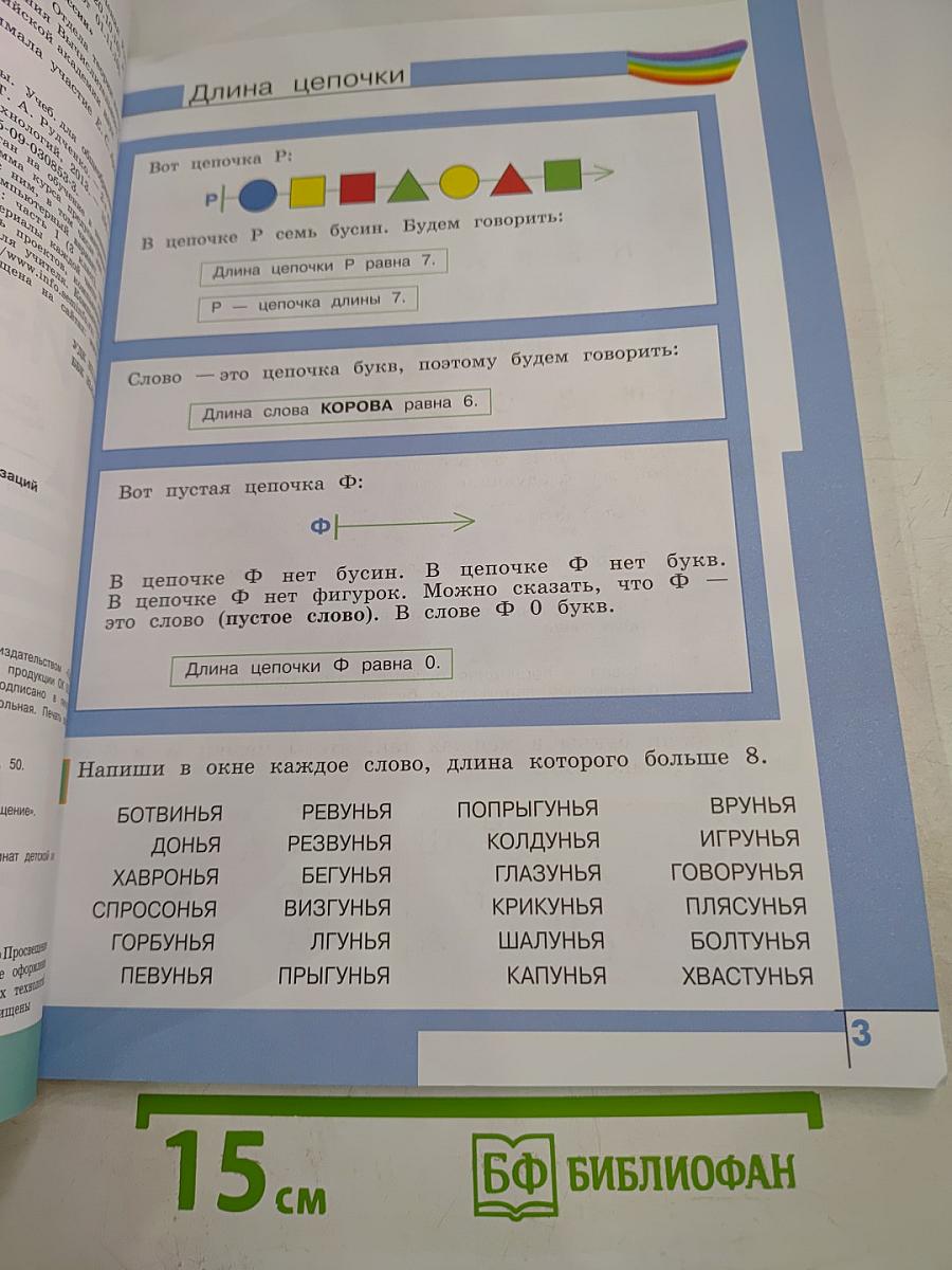 Информатика 3-4 классы Часть 2